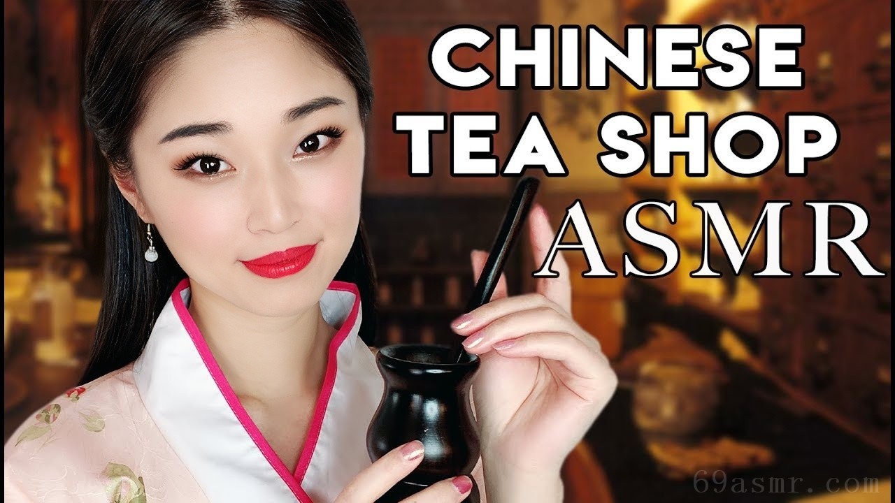 [ASMR] 中国茶店（为您制作茶）