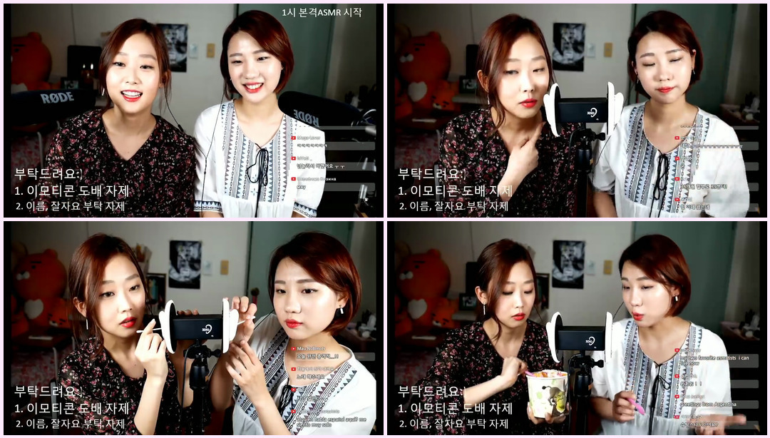 [LIVE ASMR] SOY ASMR X Dana ASMR 콜라보ASMR Collab ASMR 双胞胎Asmr ASMR视频