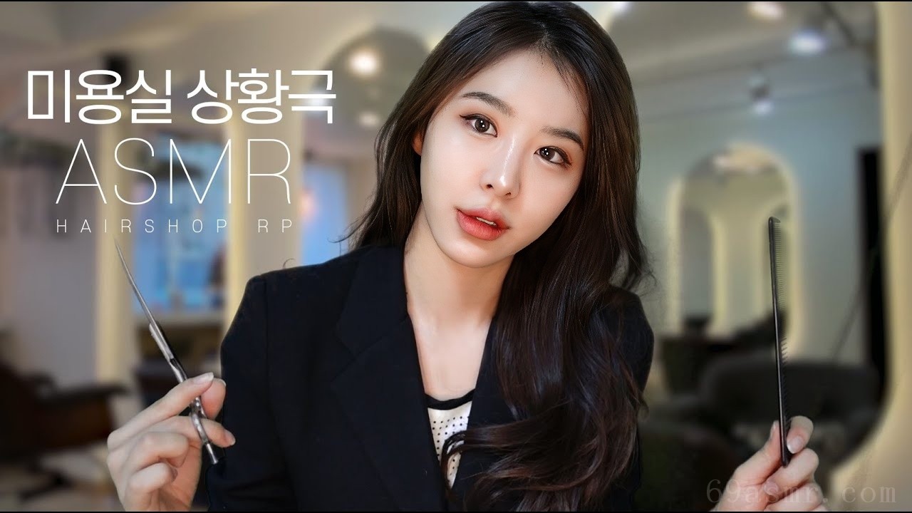 ASMR Beauty Salon Roleplay️(SUB)｜舒适的剪刀和洗发声 头发角色扮演睡眠放松