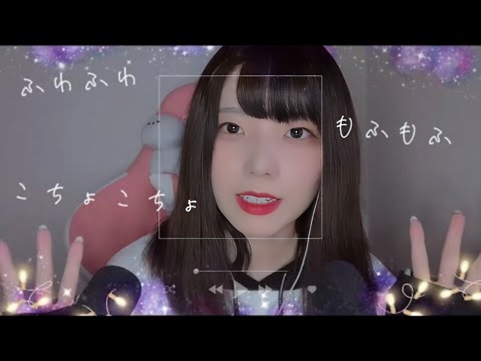 [ASMR] 日语触发词窃窃私语--