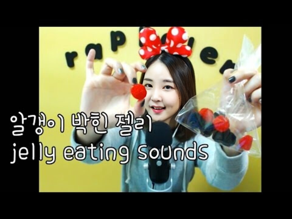 koreanKoreanASMR/吃果冻的声音/吃果冻的声音/双耳/耳语