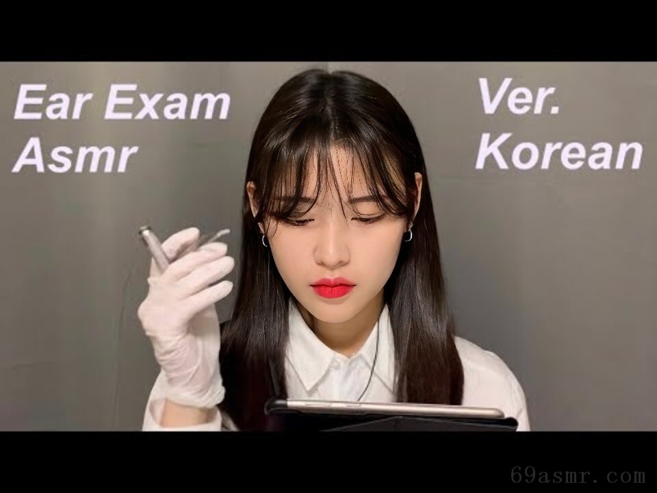 韩国 ASMR |耳朵检查角色扮演 |耳部检查 rp asmr |耳鼻喉科角色扮演