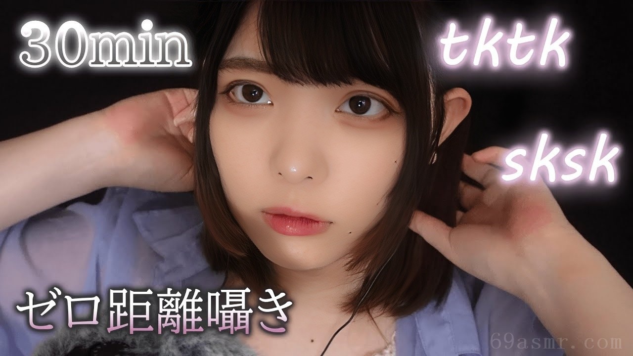 [ASMR] 耳语并忍受 tktk sksk 约 30 分钟。零距离入耳，上班或睡觉……[睡觉][日本ASMR轻声说话][耳语]--