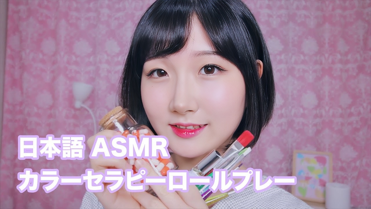 【日文 ASMR、ASMR 日文、声音恋物癖】色彩疗法角色扮演（刷机和蒸汽）--